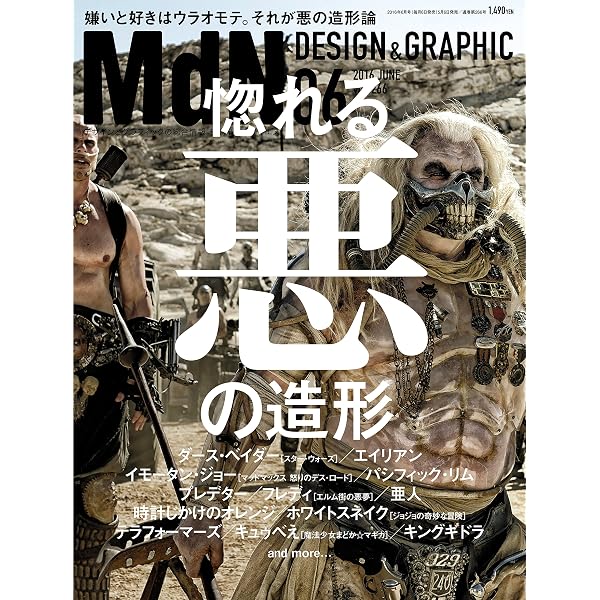 Amazon.co.jp: 月刊MdN 2016年 4月号（特集：おそ松さん）［雑誌